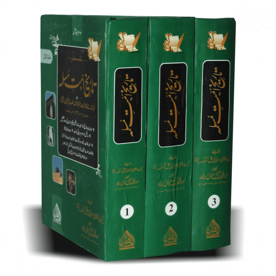Tareekh E Ummat E Muslimah 4 Volumes