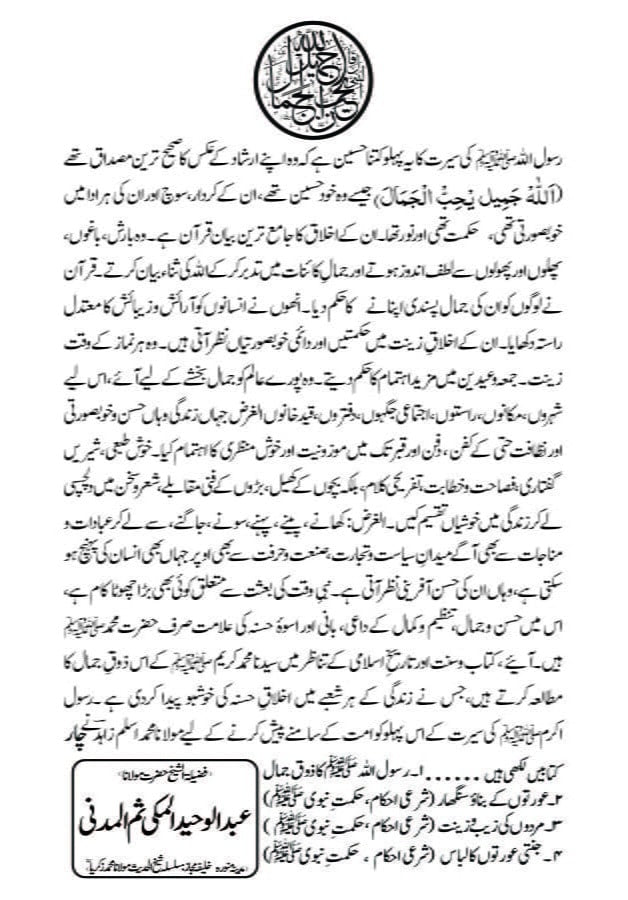 Orton Kay Banao Singhar Kay Shari Ahkam Aor Hikmat E Nabvi PBUH