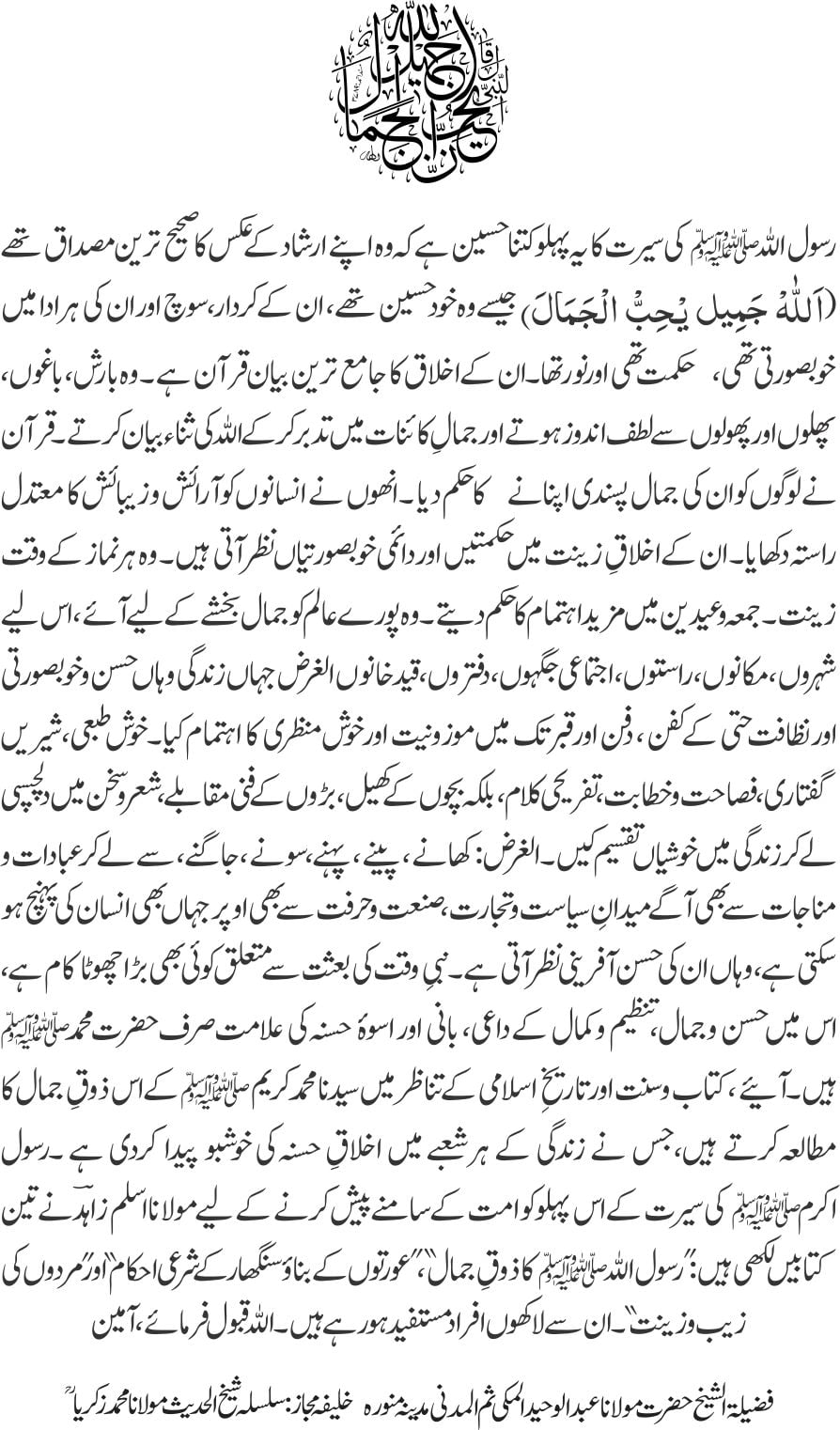 Mardon Kay Banao Singhar Kay Shari Ahkam