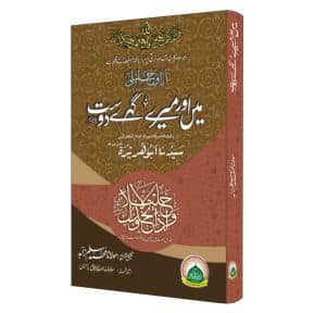 Ana Wa Khalili PBUH