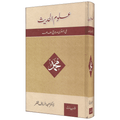 Uloom Ul Hadees
