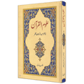 Uloom Ul Quran