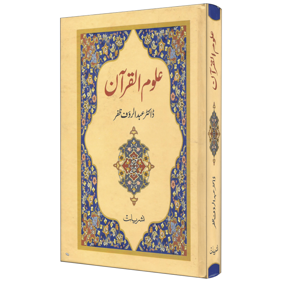 Uloom Ul Quran