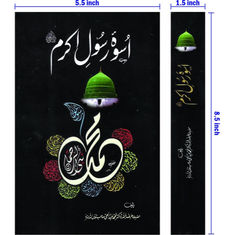 Uswa E Rasool E Akram (Deluxe Edition)