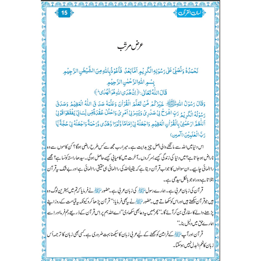 Lisan Ul Quran New Edition 4 vols.