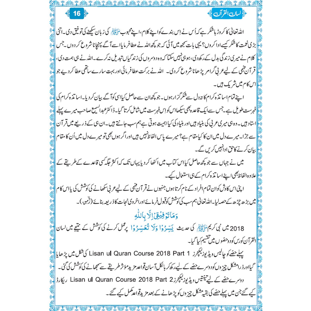 Lisan Ul Quran New Edition 4 vols.