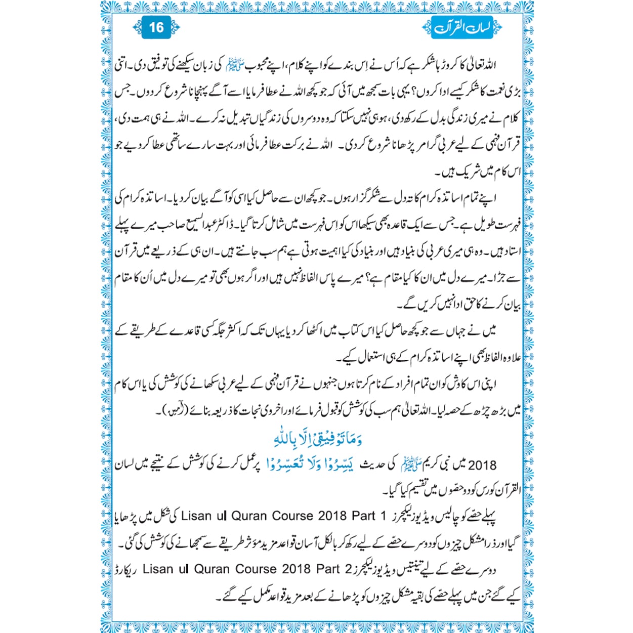 Lisan Ul Quran New Edition 4 vols.
