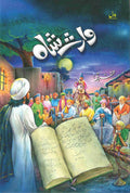 Waris Shah وارث شاہ By- Zafar G