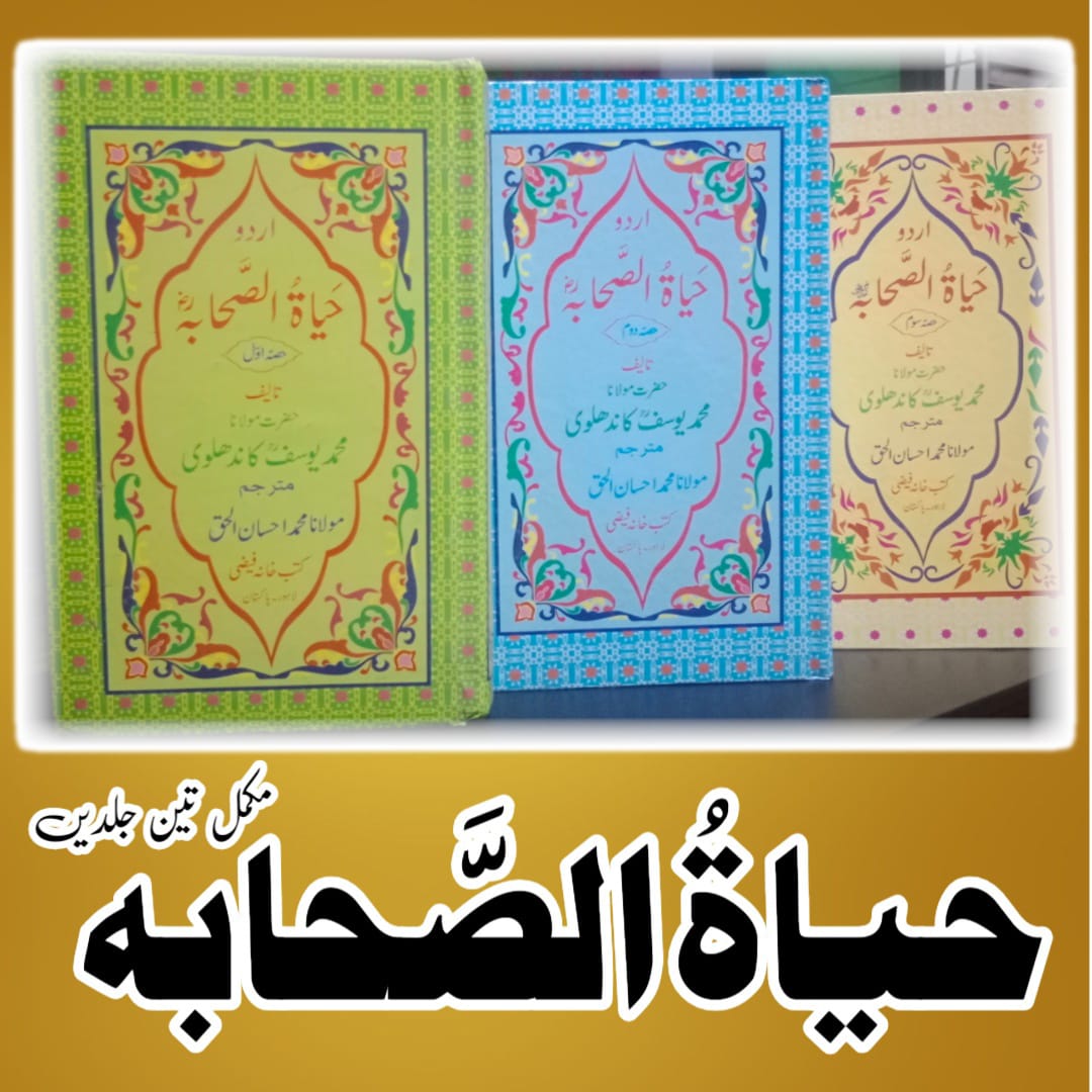 Hayat AL Sahaba