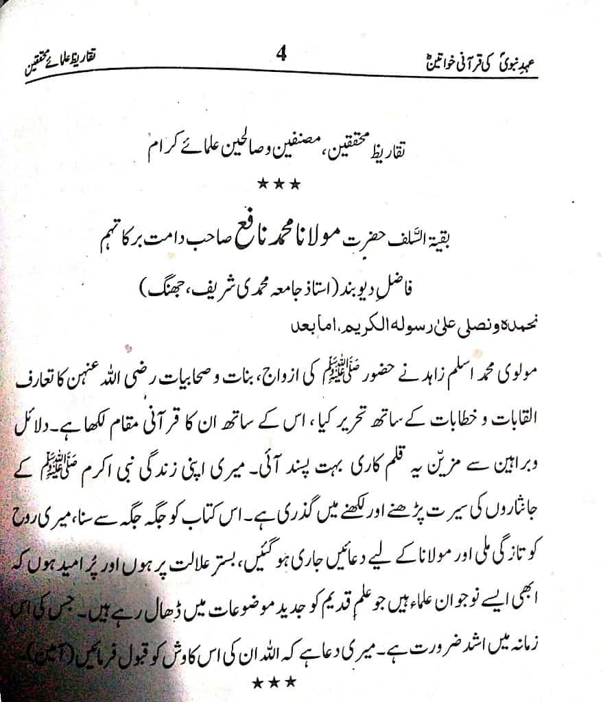 Ehd E Nabvi PBUH Main Khawateen Kay Alqab
