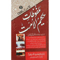 Malfoozat E Hakeem Ul Ummat